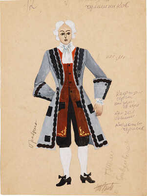 Элиава Тамара Алексеевна. Эскиз костюма Правдина (исп. Чулошников) к комедии Д.И. Фонвизина «Недоросль»